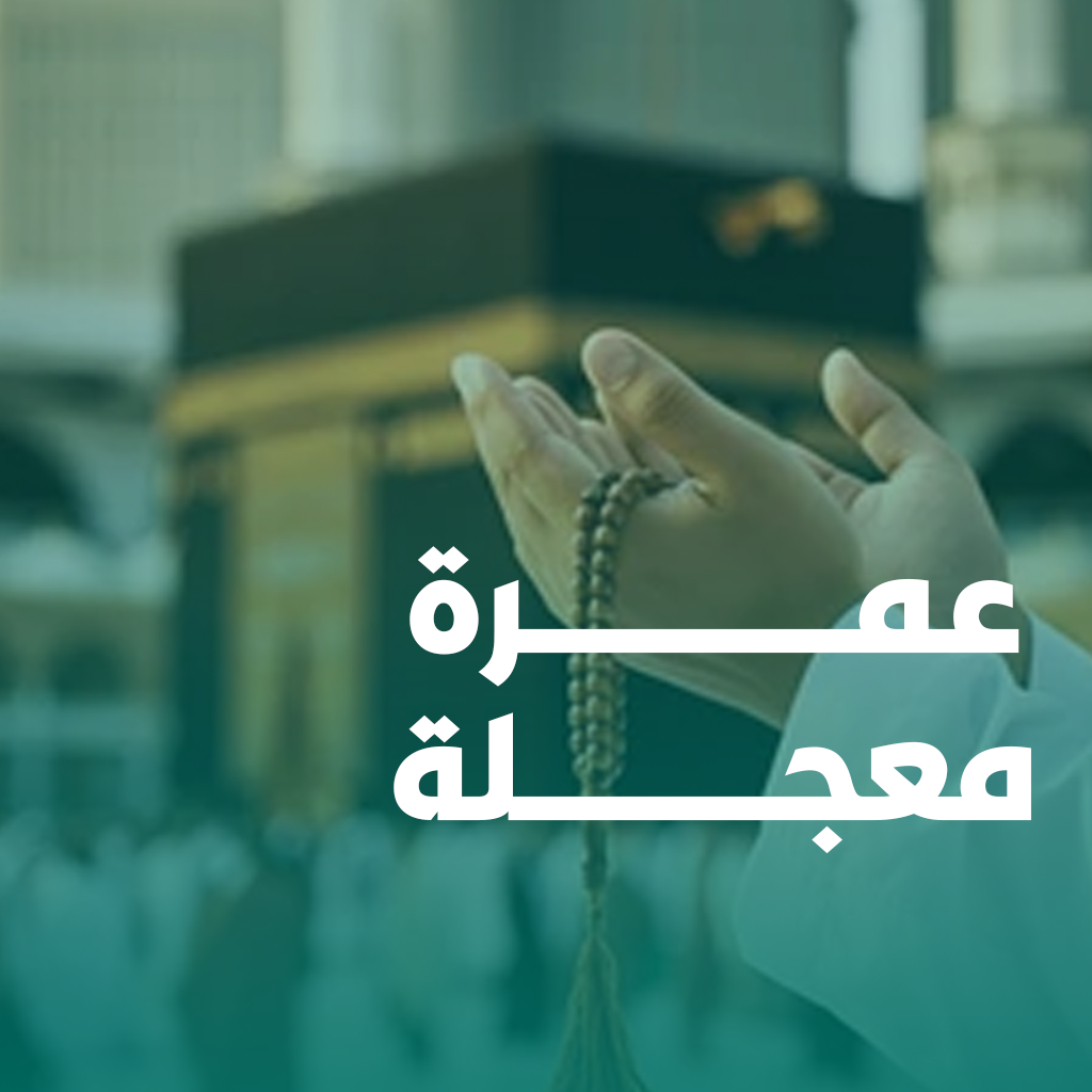 Fast Umra