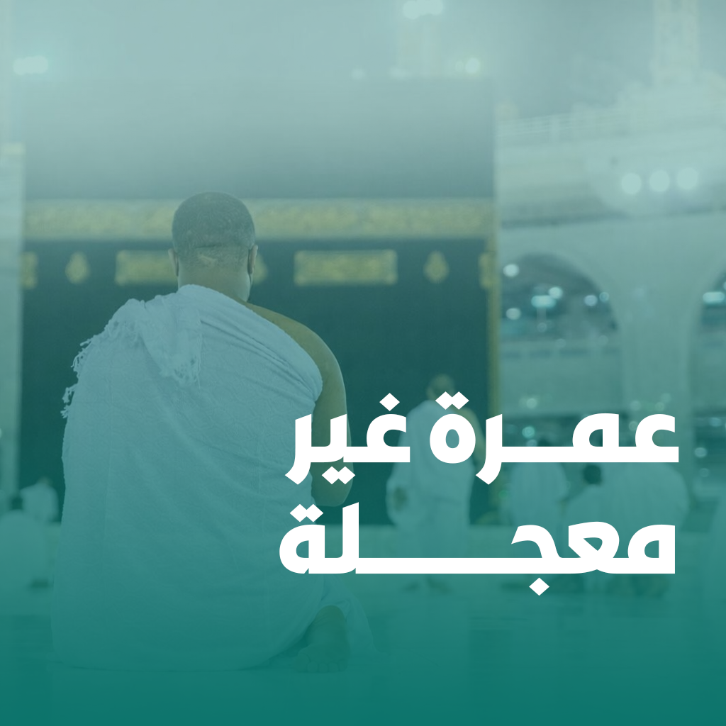 Umra